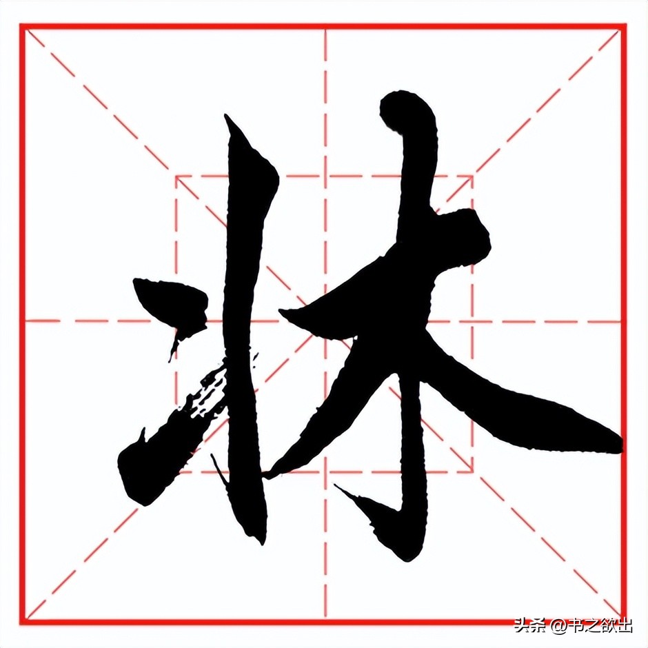 每日一字523：床