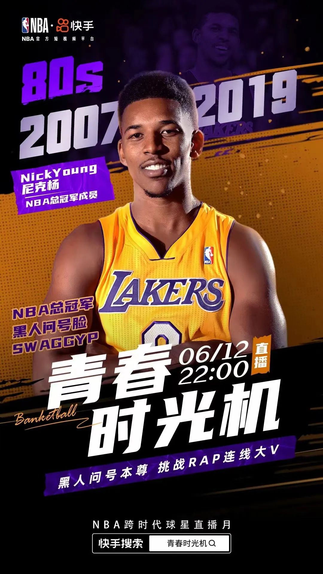 640亿总*放播**量！快手交出NBA首秀满分答卷