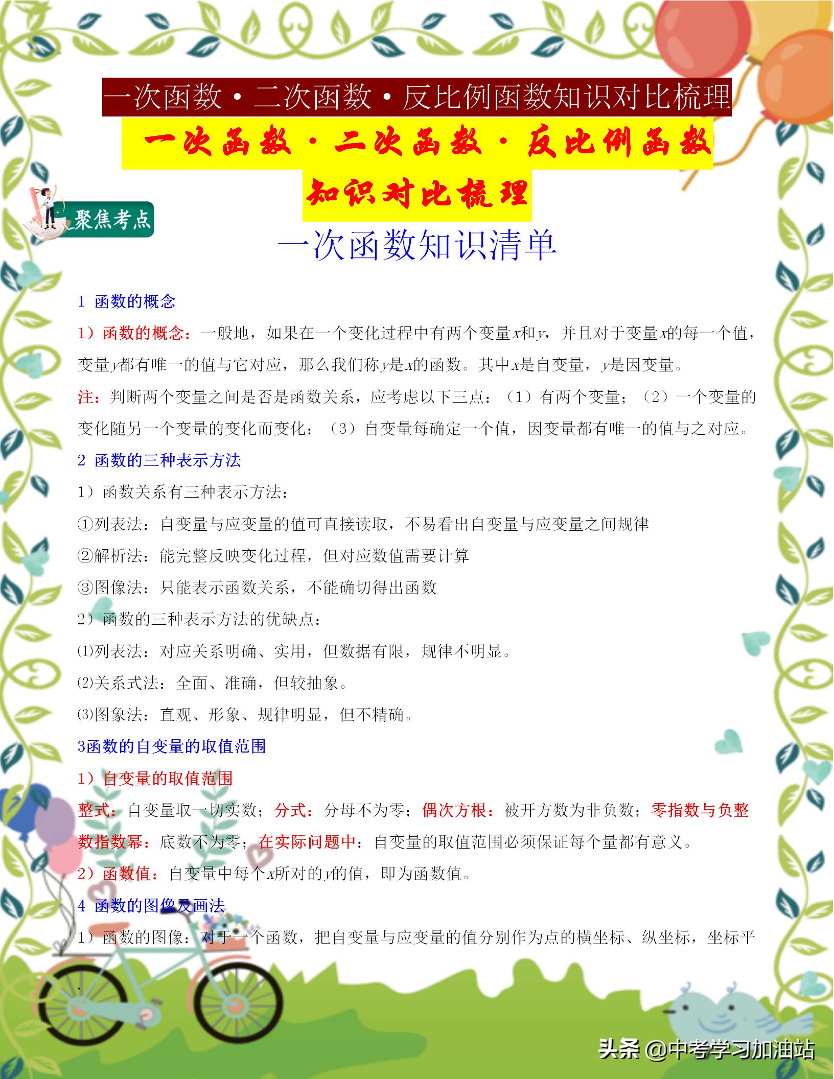 初中三年级数学函数,初中数学三次函数