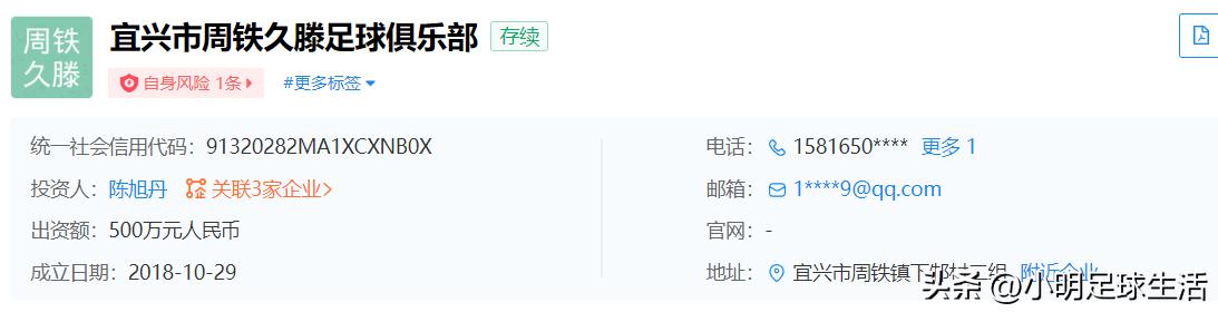 周铁久滕足球俱乐部阵容,宜兴西甲俱乐部最新名单公布