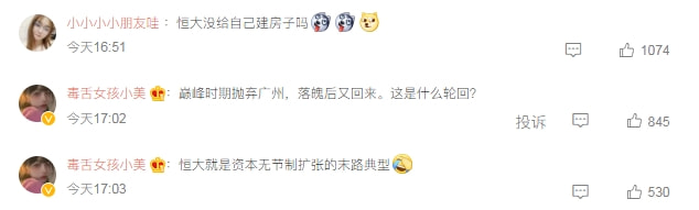 资本39亿却贷了2万亿，许家印*身卖**救恒大后续：总部迁回广州