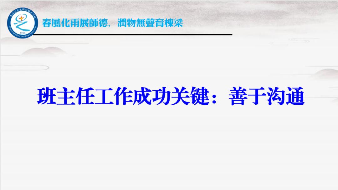 小学班主任工作论坛ppt课件,班主任培训ppt课件2022年