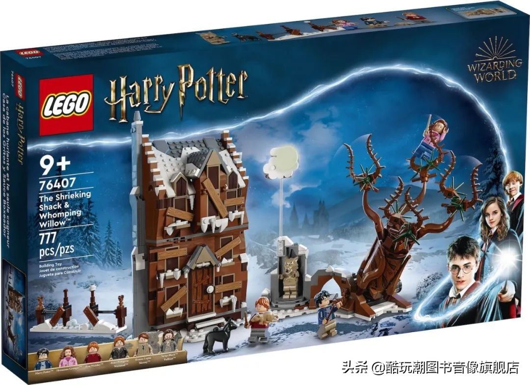 乐高哈利波特全套集合,乐高哈利波特与死亡圣器