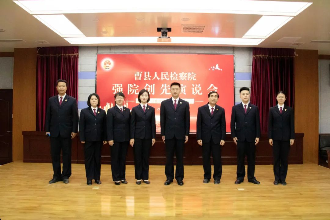 让典型案例成为核心竞争力！曹县检察院强院创先演说会（第二期）来了！