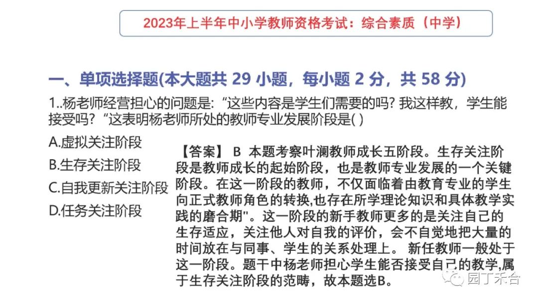 2021教师资格证综合素质中学真题,2021下教师资格证综合素质试题