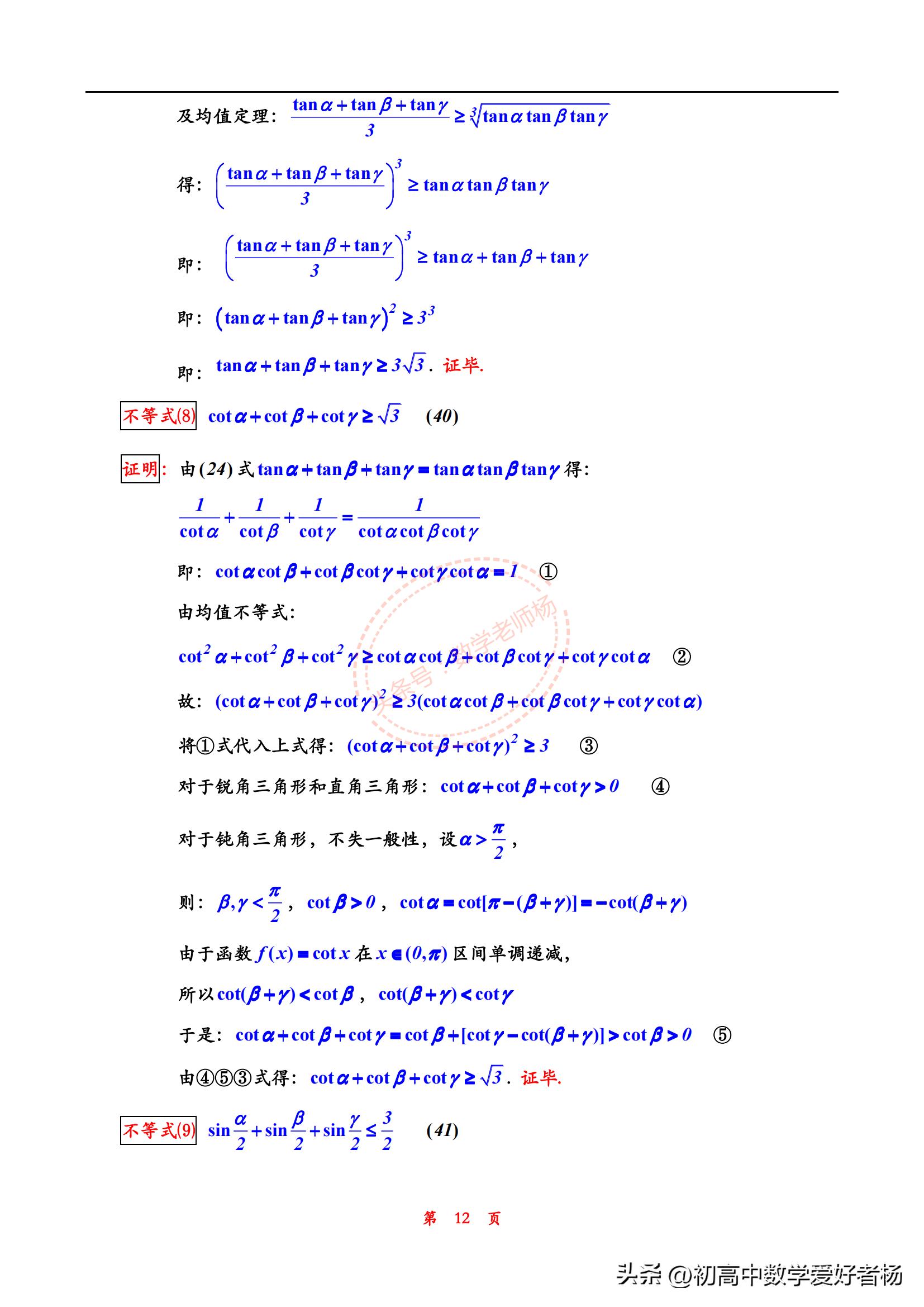 高中数学三角恒等式变换知识点,高中数学三角函数与解三角形讲解