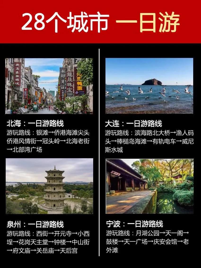 1日游攻略及花费,一日游推荐的城市