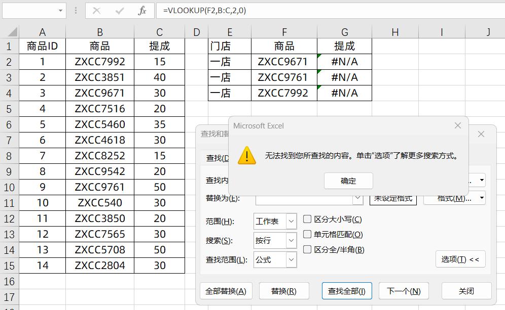 vlookup公式正确但是结果错误,vlookup公式正确但显示错误