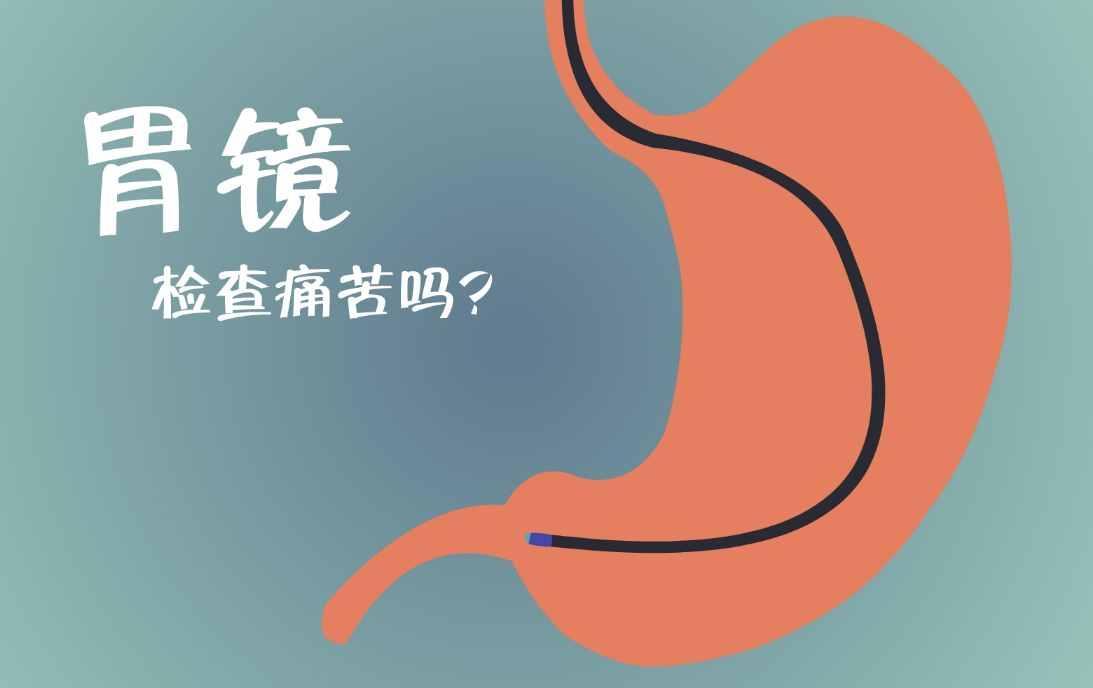 胃镜多长时间做一次合理,胃镜多长时间做一次比较合理