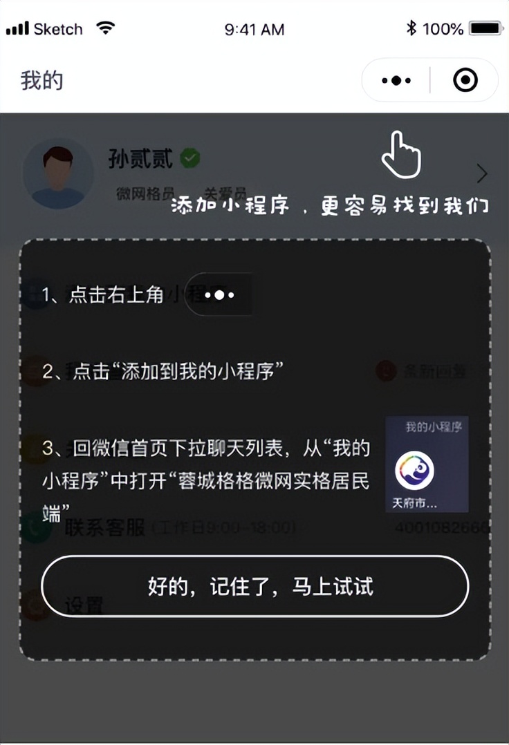 【靖心关注】“微网实格”市民端怎么操作?看完这篇就明白啦