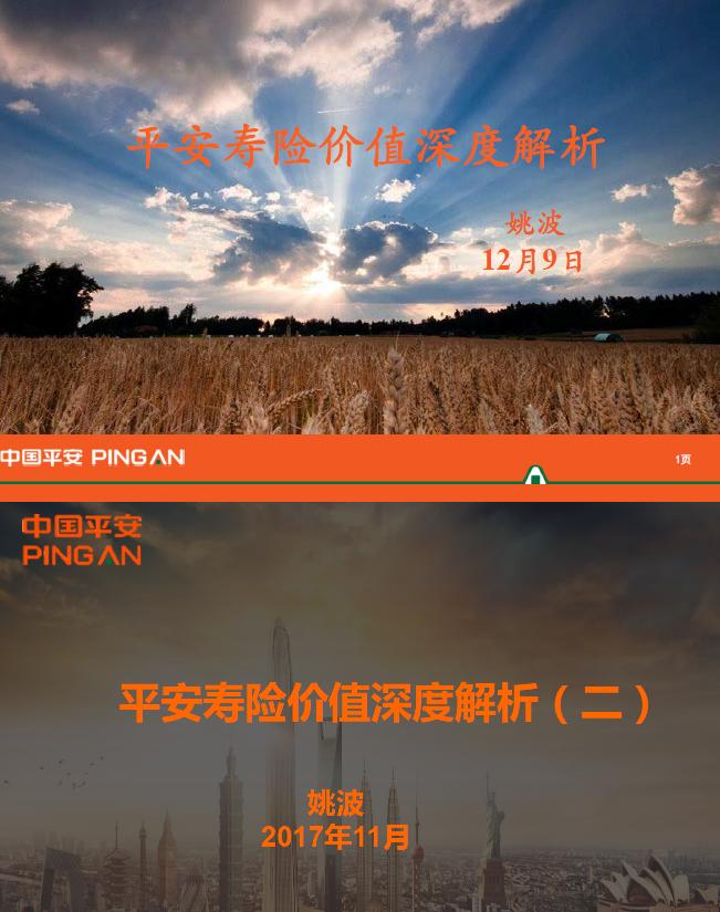 姚波接任平安是利好吗,姚波中国平安