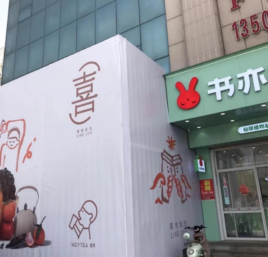 乐乐茶和喜茶是不是一家,喜茶和乐乐茶对比