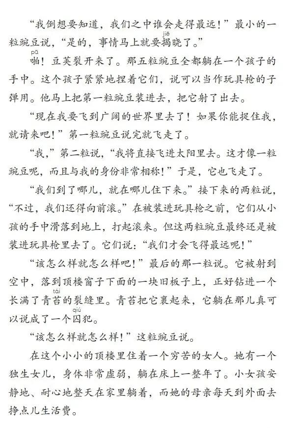 人教版小学语文（四年级上册）课本电子版暑假预习快收藏