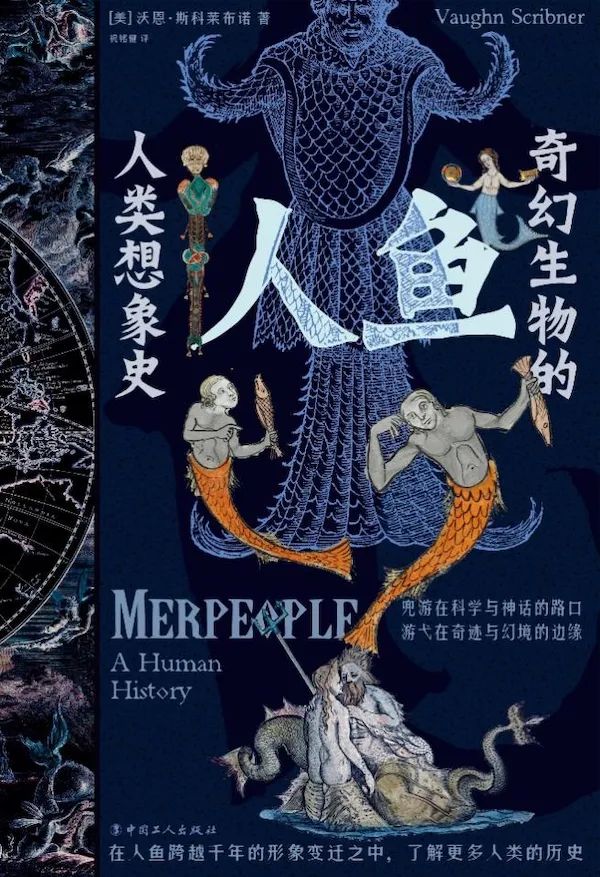 人鱼是怎样变成美人鱼的,丑人鱼变美长什么样子