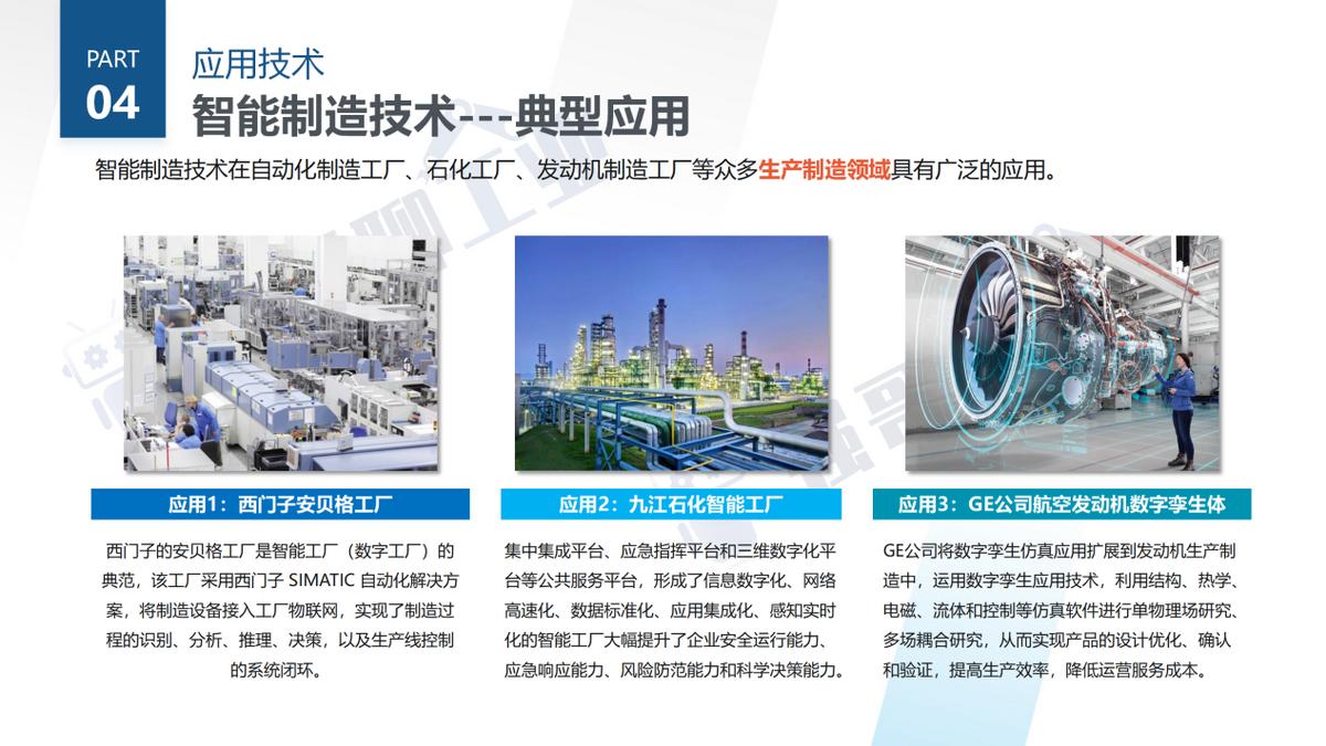 工业互联网的应用技术,工业互联网移动应用