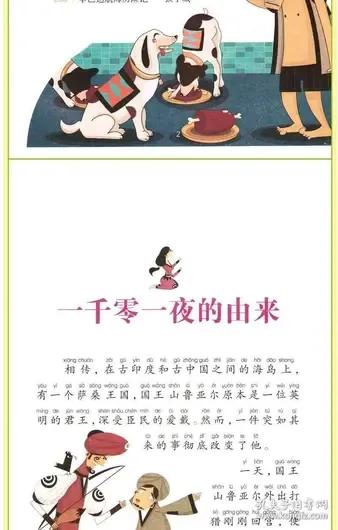 巜中外古今文学名著故事大全》之五：重读《一千零一夜》,1