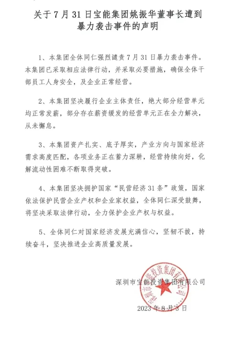 王石谈姚振华被围堵事件,姚振华和王石之争