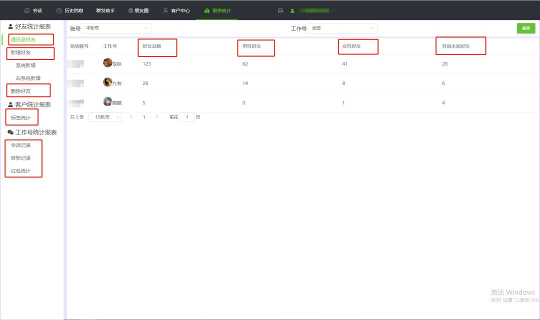 微信管理系统哪个好用,微信管理系统该怎么选