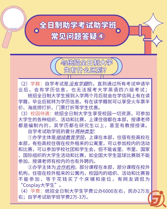 全日制本科助学班毕业是什么文凭,自学考试全日制助学班