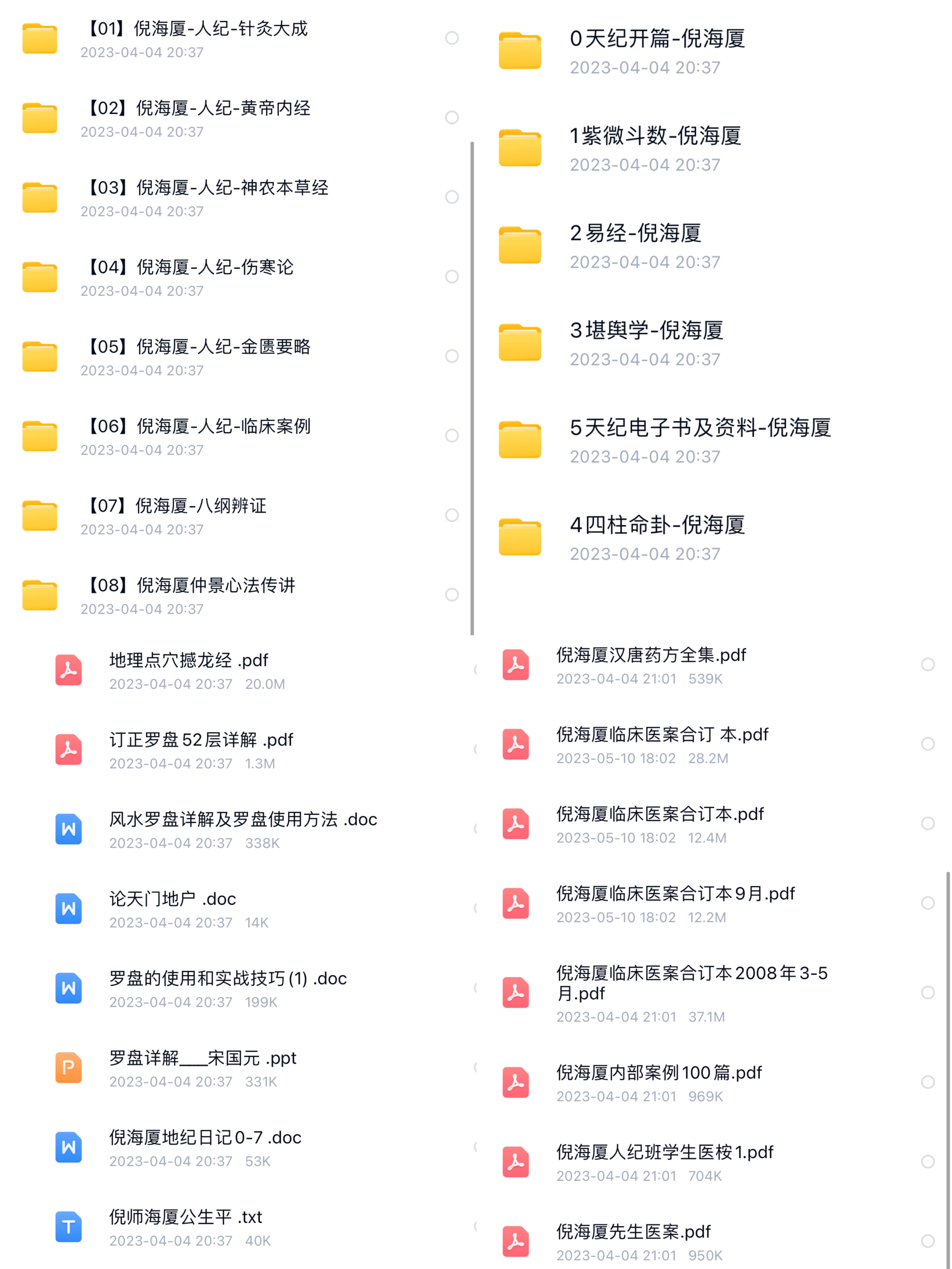 倪海厦讲中医全集目录,中医倪海厦人纪第一讲