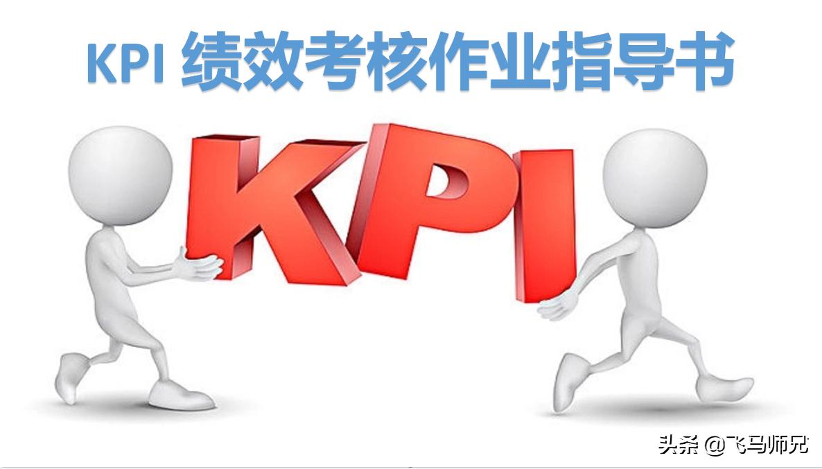 kpi绩效考核方案最新9篇,kpi绩效考核的操作流程