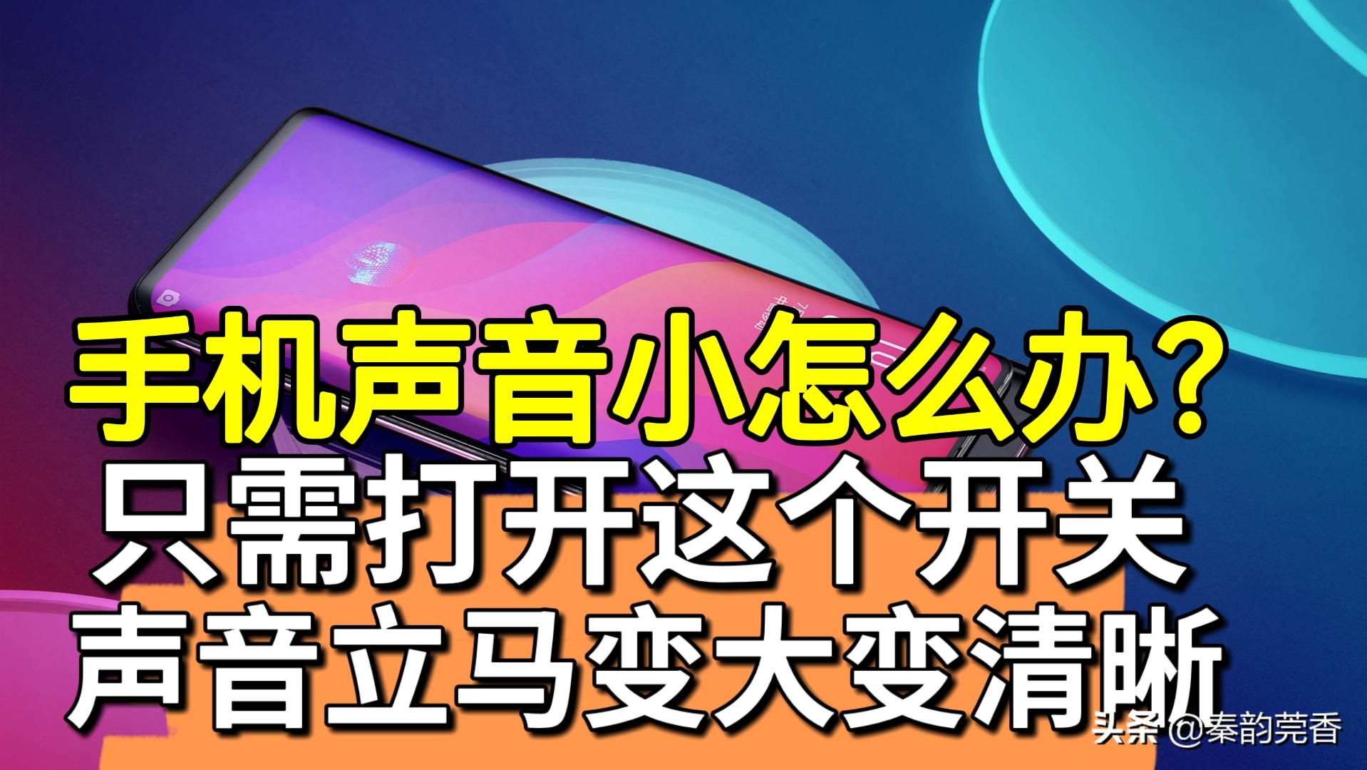 手机声音变大的方法oppok3,vivo手机声音太小怎么把声音变大