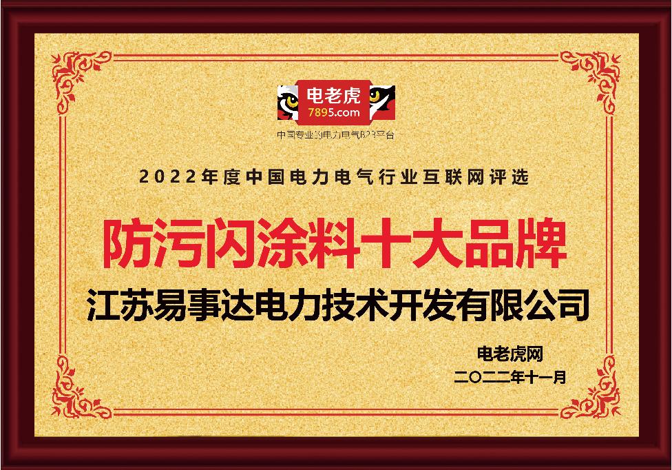 易事达电力,易事达特种防污闪涂料