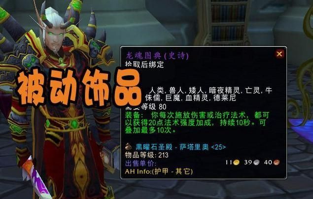 魔兽怀旧服每5秒恢复16蓝饰品,魔兽怀旧服5级骑士