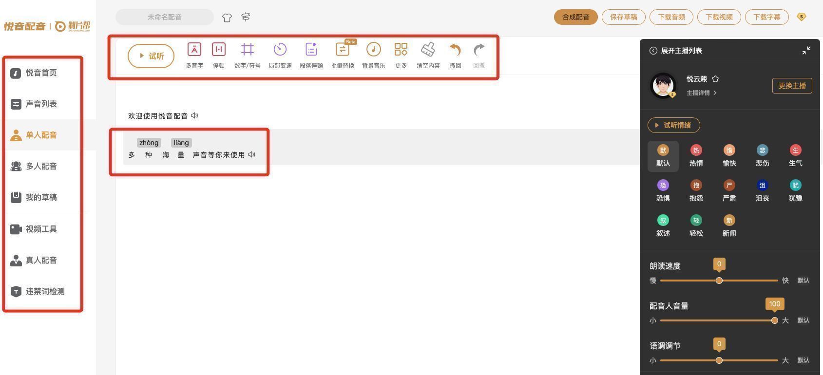 文字配音app软件免费版,讲故事专用配音软件app