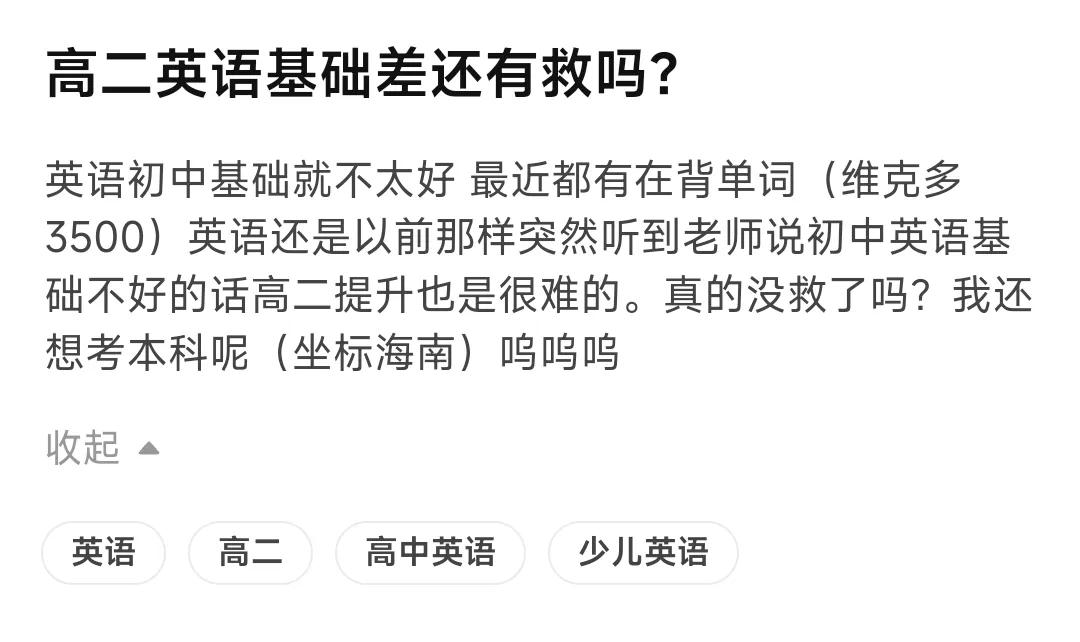 高中英语差到几乎零基础了,高中了英语还是零基础怎么办