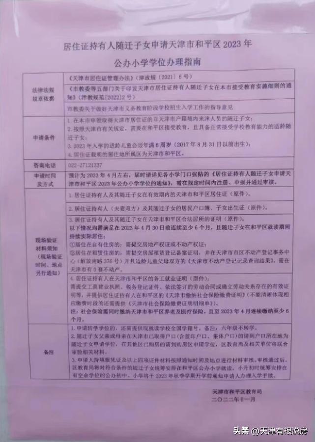 天津随迁子女入学是按照什么分配,天津随迁子女入学最新政策