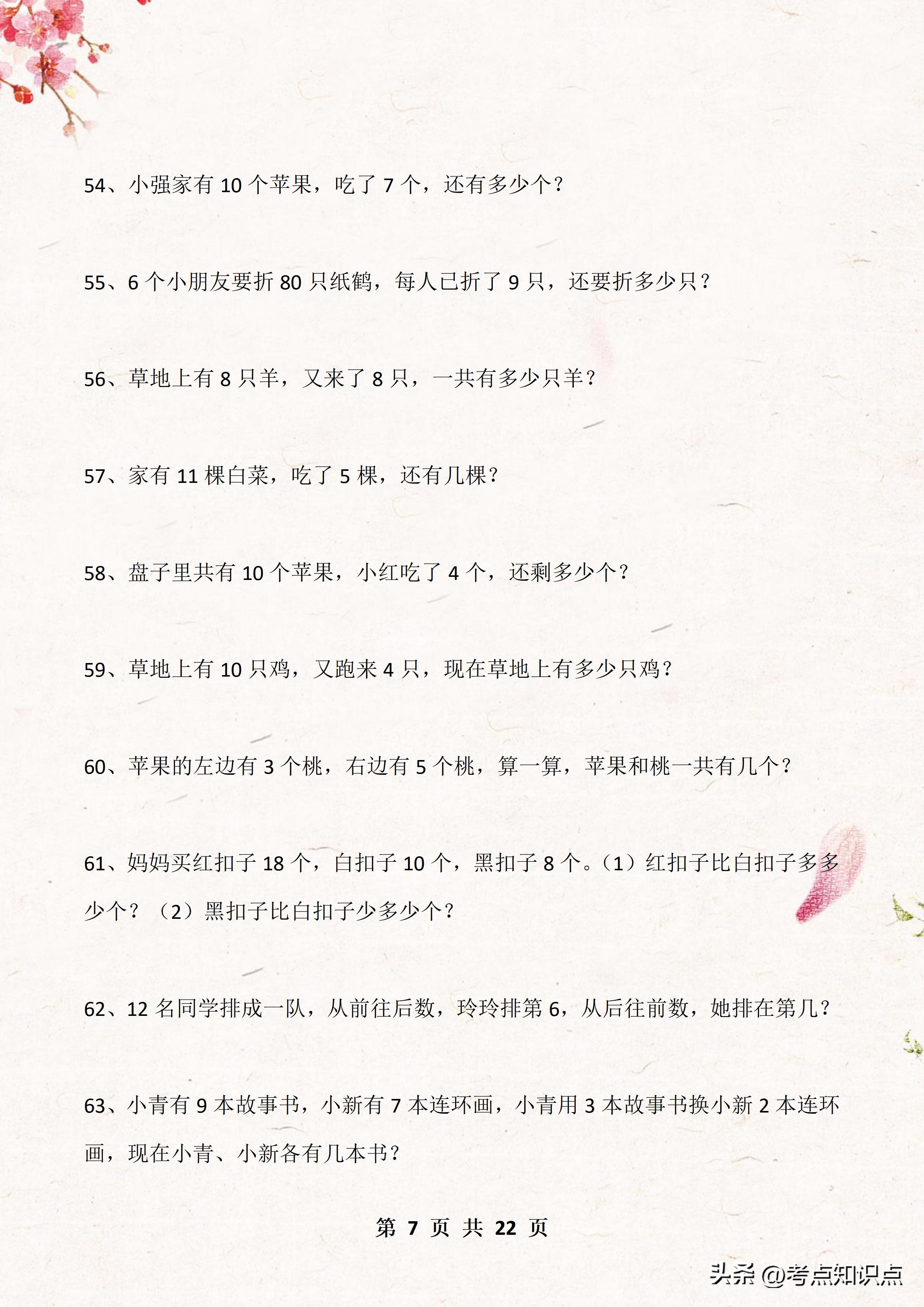 1年级必考100题数学应用题,一年级数学应用题100道