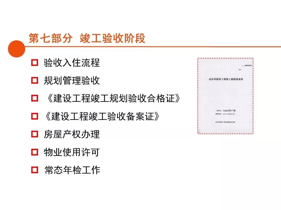 深圳房地产开发报建全流程,房地产项目报建流程世联行