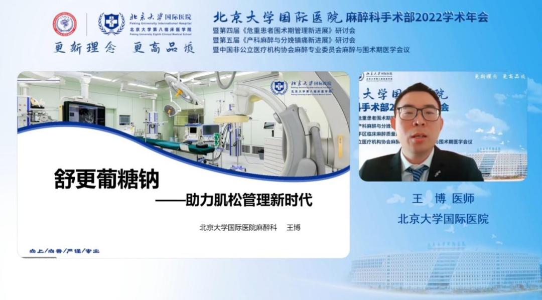 北京大学国际学术大会,北京大学国际医院手术