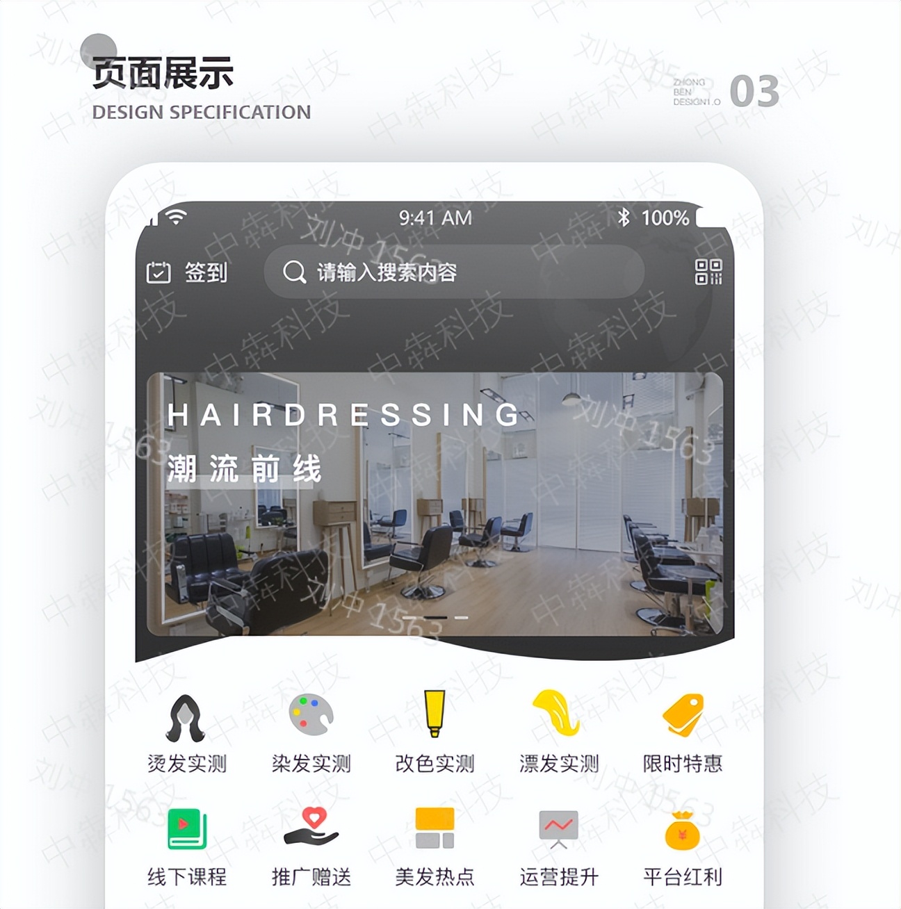 美发app定制开发,美发软件系统开发