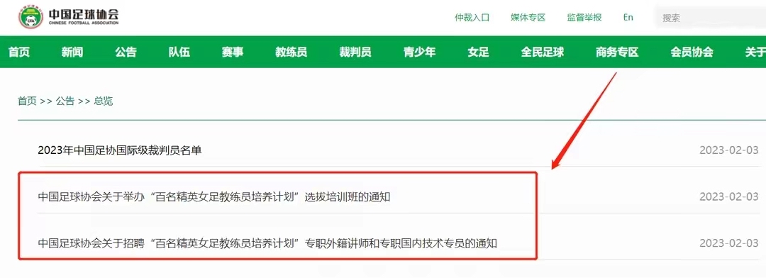 足协女足新消息,足协将启动女足留洋计划