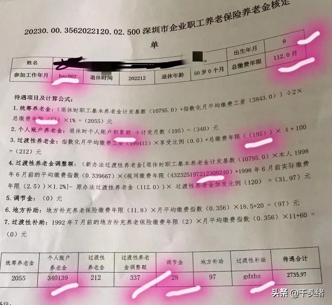 社保养老医保退休,社保养老金退休医保知识分享