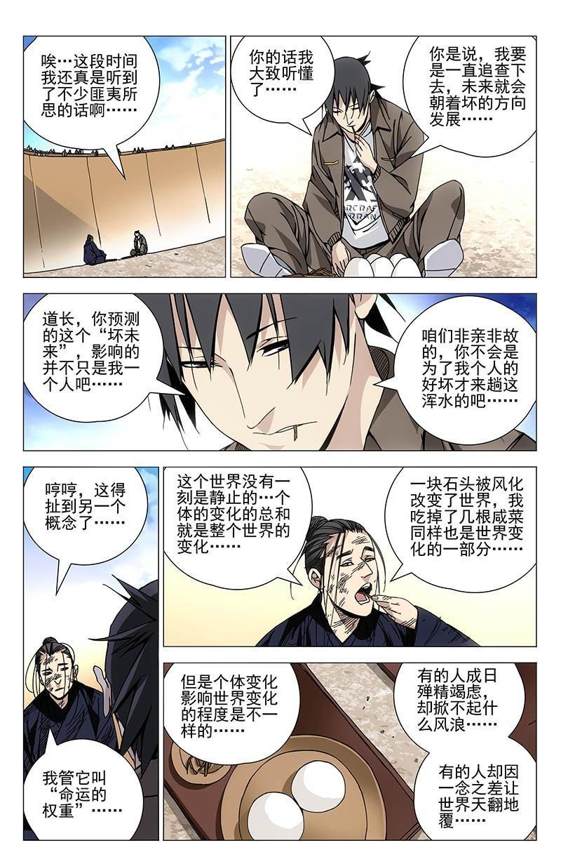 一人之下漫画第33话,一人之下漫画314话