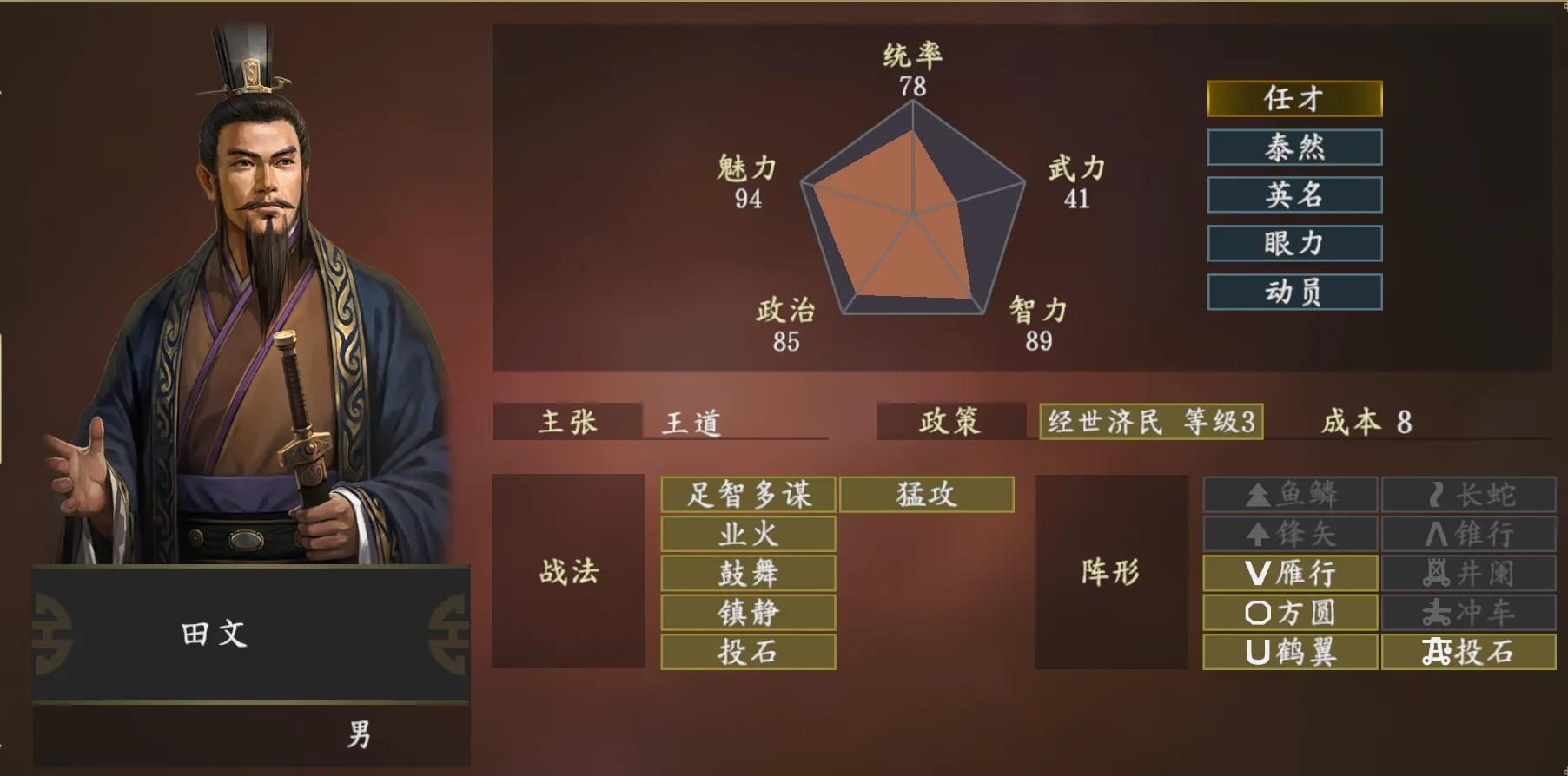 三国志14武将百科-田忌领衔古武将（三