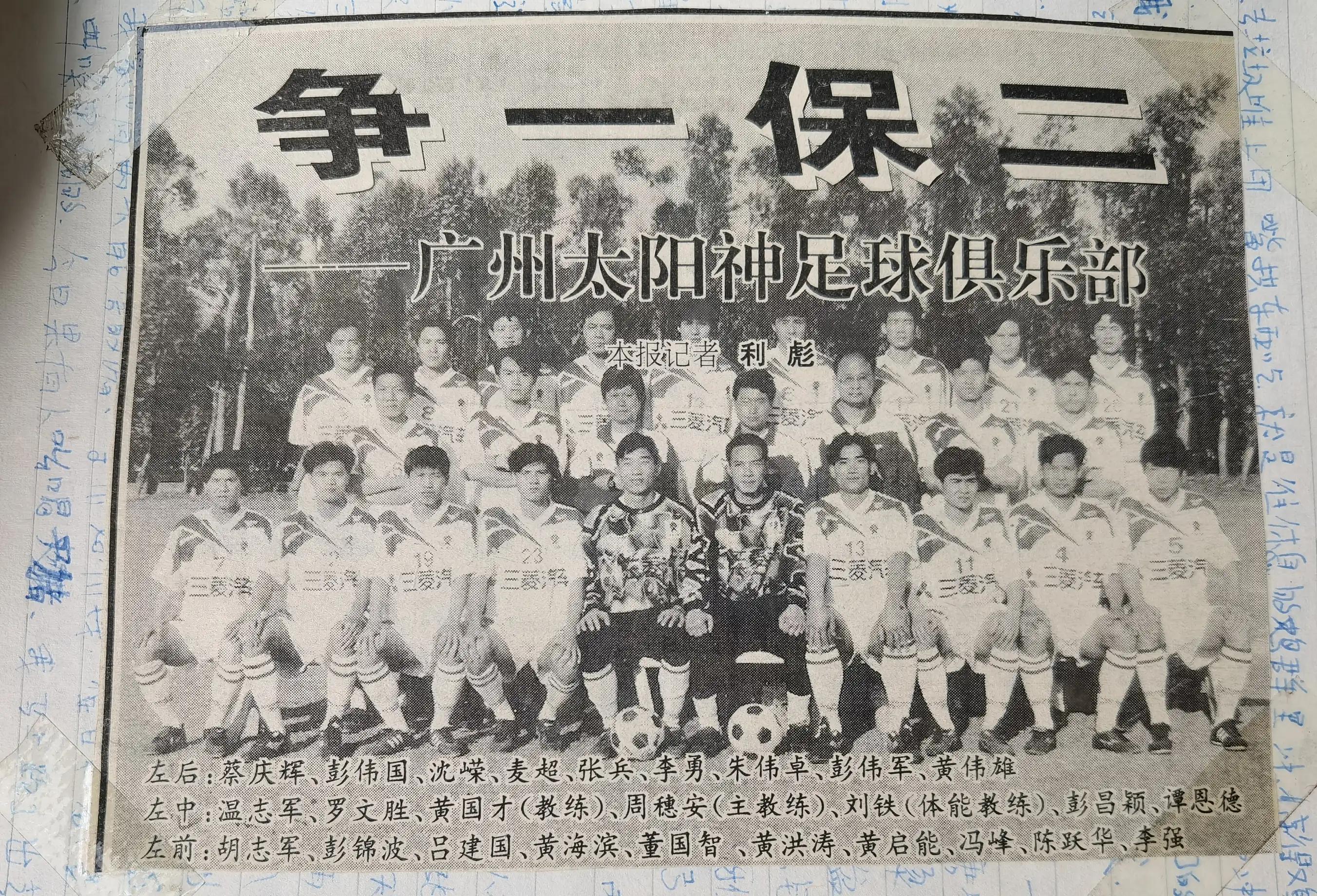 中国足球20年往事全集,中国足球曾经的辉煌历史