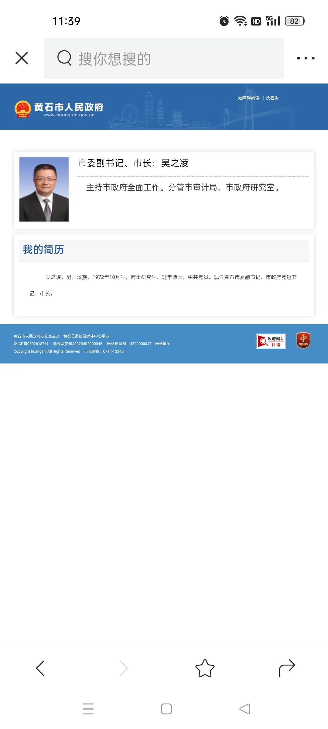 湖北省黄石市人民政府副市长,黄石市市委秘书长分工职责