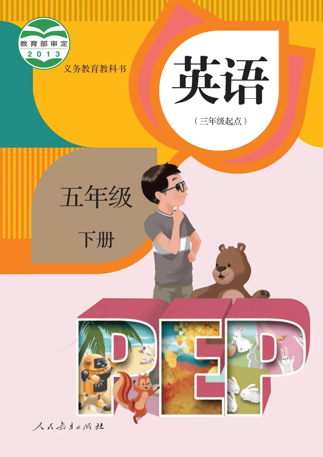 五年级下册英语人教版pep翻译,pep五年级下册复习课件
