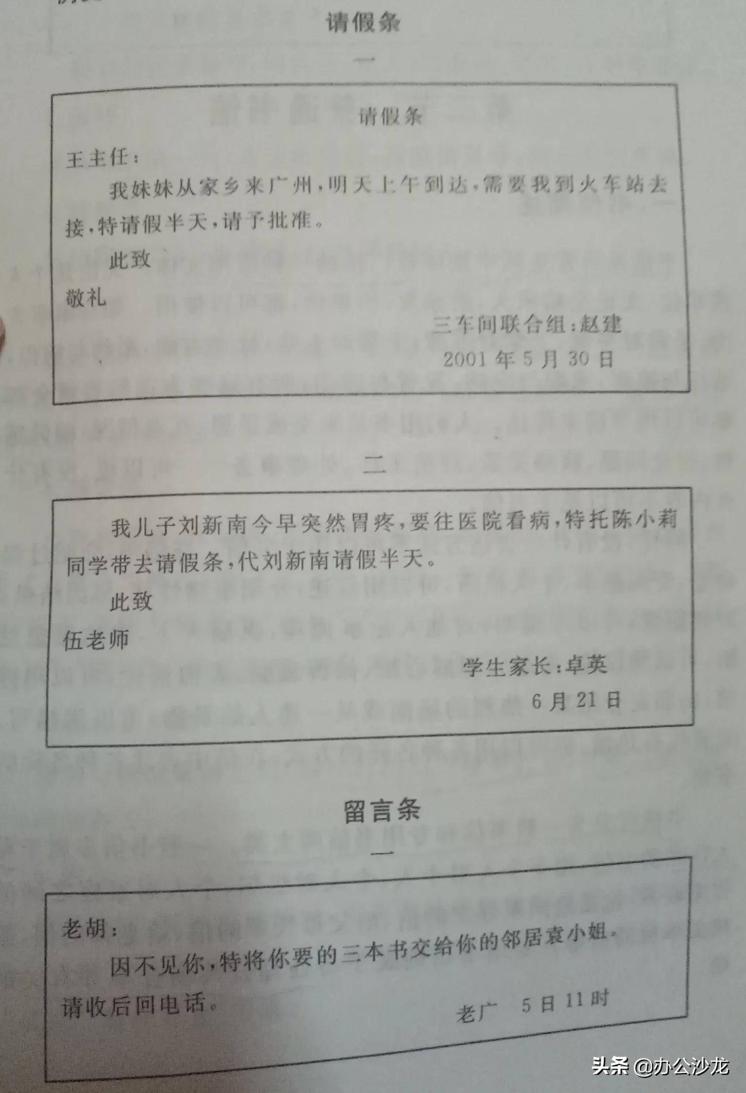 日用文书：借条借据收条请假条留言条