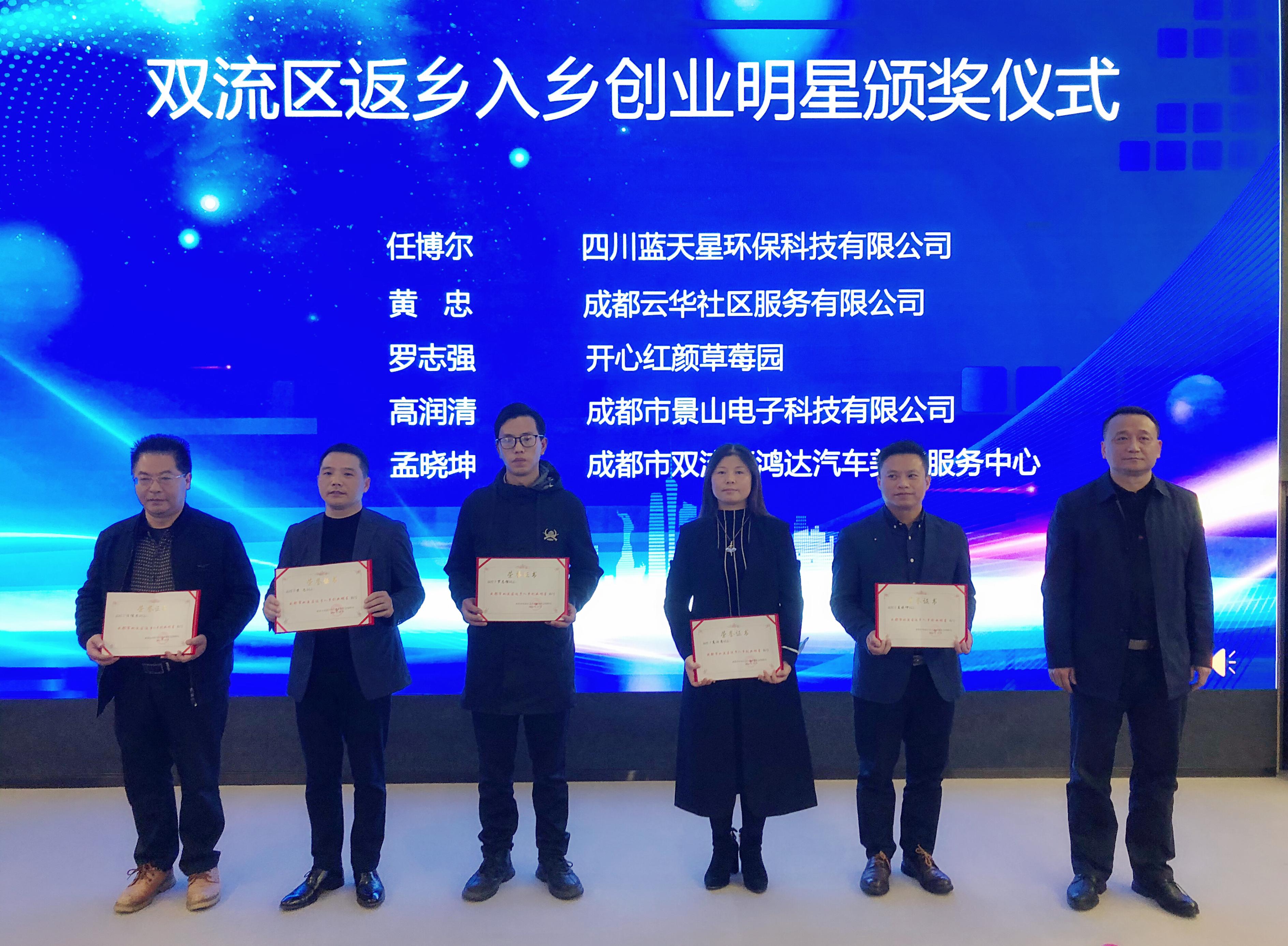 “易创双流筑梦航都”来看看双流的创业明星……