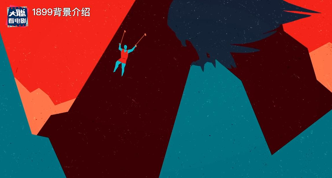 《1899》你看懂了吗！一口气深度脑洞解析这一切怎么发生的