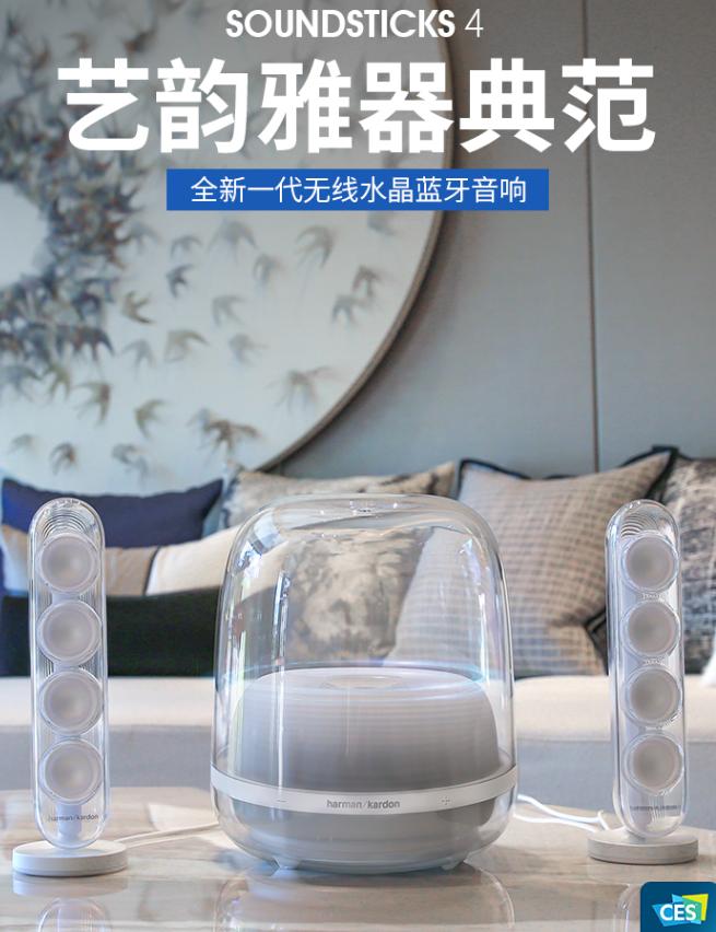 哈曼卡顿水晶蓝牙音箱,哈曼卡顿soundsticks4海外版