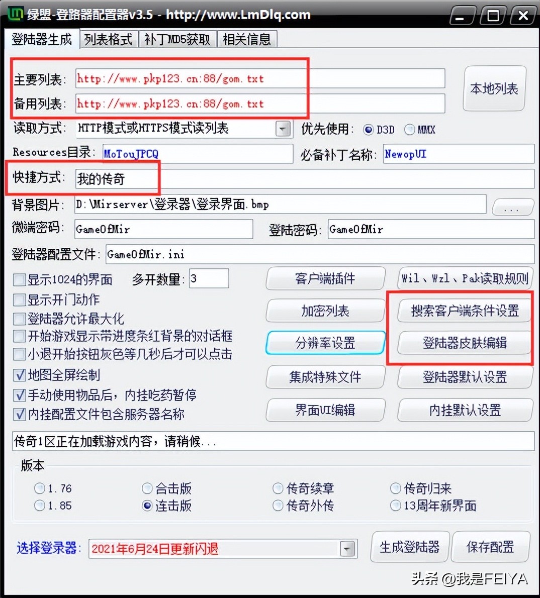 传奇单机架设教程必须安装d盘么,传奇gom引擎架设教程