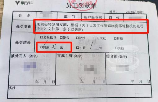 强制员工转发朋友圈，不发就扣钱，您认为过分吗？