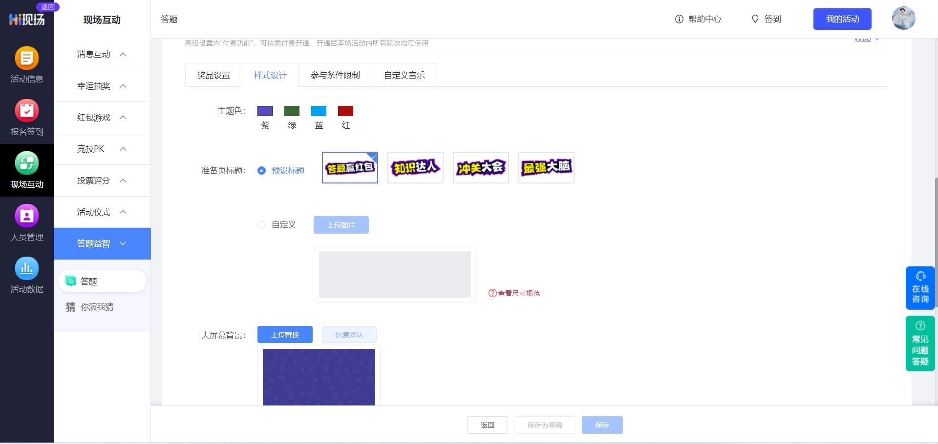 年会互动抽奖100种方式,年会大屏幕弹幕互动抽奖