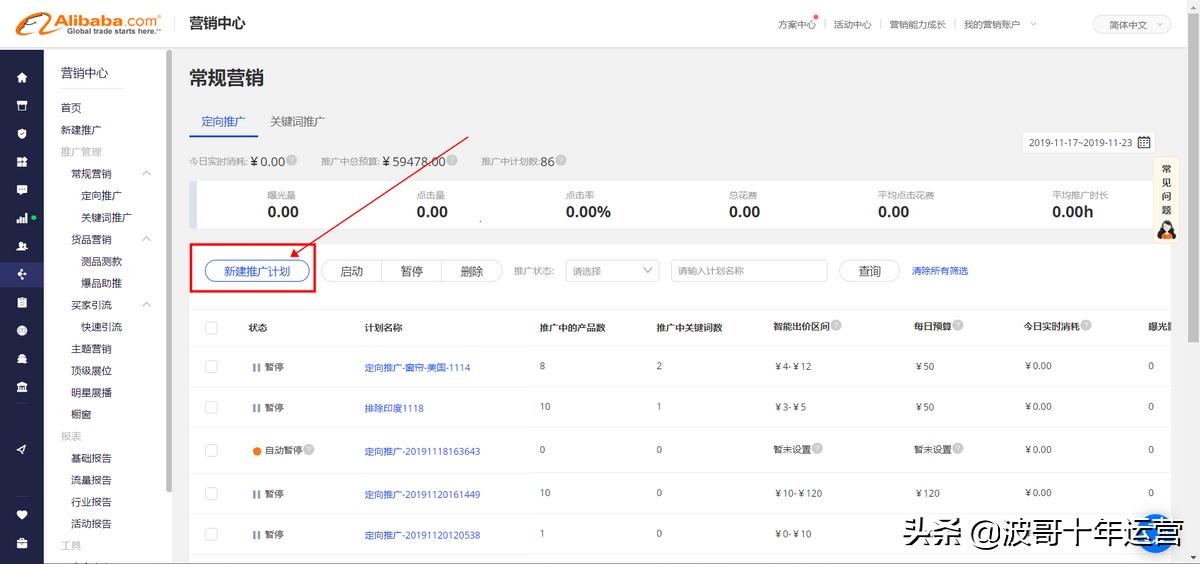 阿里国际站运营如何提高自然曝光,阿里定向推广怎么选品